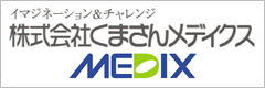 株式会社くまさんメディクス