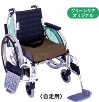ケアウイング(自走用)