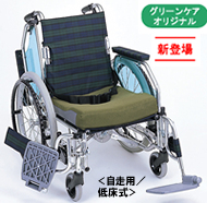 ケアウイング(自走用/低床式)